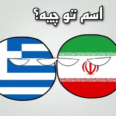 ایران قدرت مند است قبول دارید
