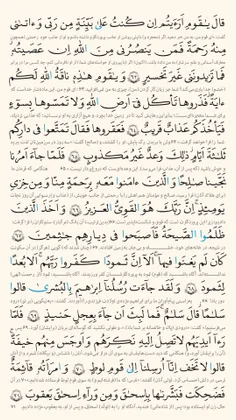 صفحه دویست و بیست و نه سوره مبارکه هود