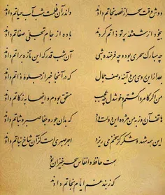 به نظر من یکی از قشنگترین شعرهای حافظ.