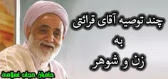 انم محترم در مقابل همسرت :