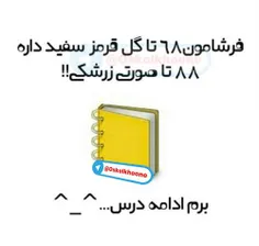 خوبــــــــــ میخونم ...نه ^_^