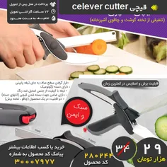 قیچی آشپزخانه celever cutter