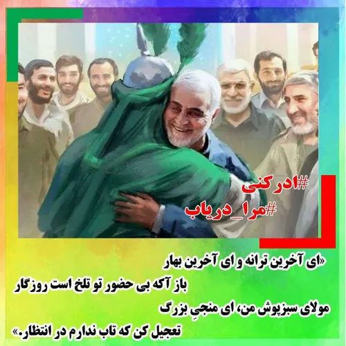 مرا دریاب ادرکنی ThePromisedSaviour ImamMahdi