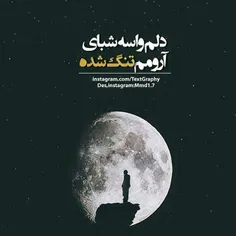 خیلی دلم واسه اون شبا تنگ شده