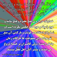 #کلام_وحی #روزی_یک_آیه_از_قرآن_مجید						