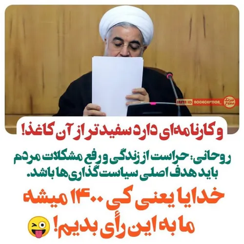 تا 1400 با روحانی