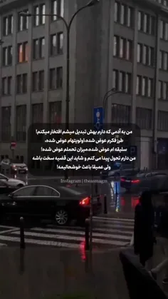 من به آدمی که دارم بهش تبدیل میشم افتخار میکنم 😇