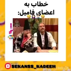 فامیل فکر کردن ما بدون اونا نمیتونم تصمیم بگیریم😂😂       