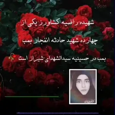 به گزارش دفاع‌پرس از شیراز، شهیده «راضیه کشاورز» ۱۱ شهریو