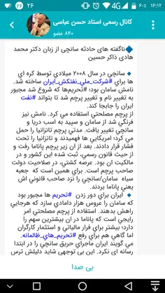 🔷 ناگفته های حادثه سانچی از زبان دکتر محمد هادی ذاکر حسین