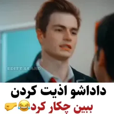 داداشو اذیت کردن 🤬‌