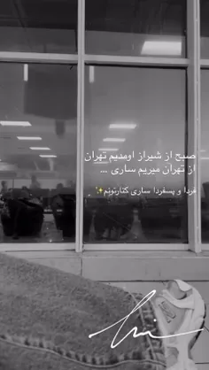 استوری جدیدش 🦋