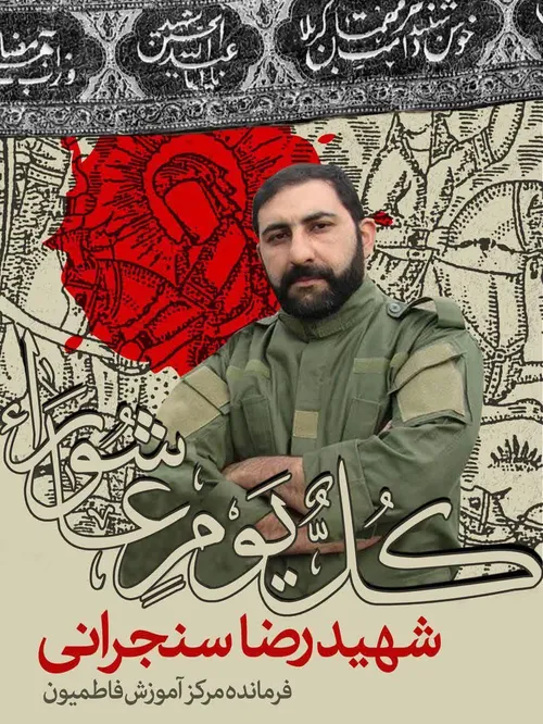 🌷 شهید محمد رضا سنجرانی