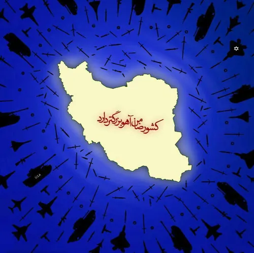 ایل ما ایل عجم هاست که یک کودک ما