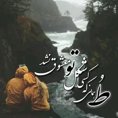 تـــــو هَمانے کہ کسے شکلِ تـــــو معشوق نَشد...