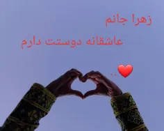 ‏همونقدر که منو نمیخوای، دوستت دارم💋