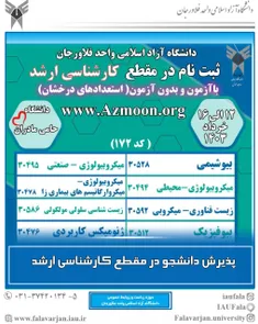 دانشگاه آزاد اسلامی واحد فلاورجان برترین واحد دانشگاه آزا