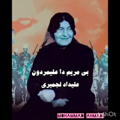 دوم‌اردیبهشت‌‌زاد‌روز‌بی‌بی‌مریم‌بختیاری‌
