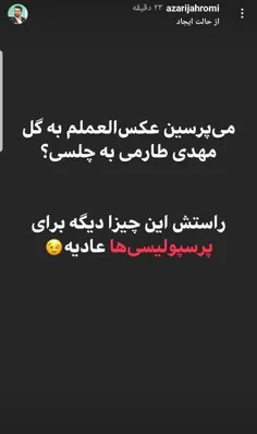 استوری اقاجهرمی😂راس میگ بنده خدا عادیه