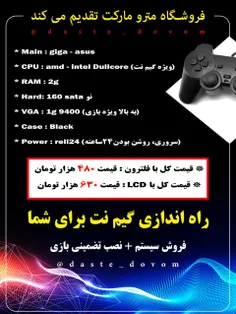 راه اندازی گیم نت برای شما
