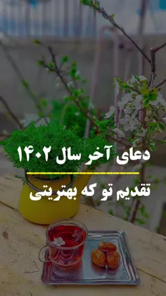 همیشه سبز با طراوت شاداب *Arvij *