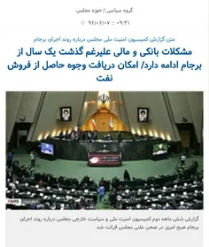 دومین گزارش کمیسیون امنیت ملی مجلس درباره روند اجرای #برج