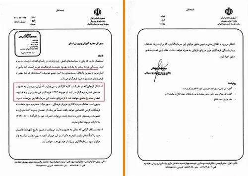 🔹 معلمان در دولت روحانی به اجبار عضو صندوق ذخیره فرهنگیان