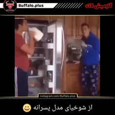 شوخی پسرونه