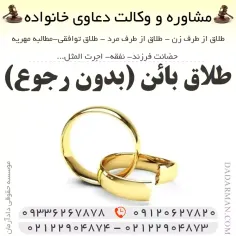 طلاق بائن (طلاق بدون رجوع)