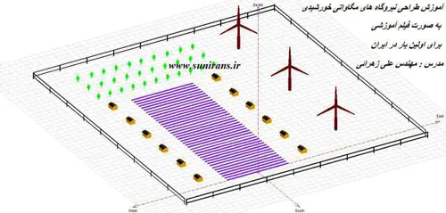 ‍ 🌻 فیلم آموزش طراحی نیروگاه کیلوواتی و مگاواتی خورشیدی ب