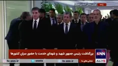 🎥ادای احترام رییس اقلیم کردستان و هیات همراه به پیکر رئیس