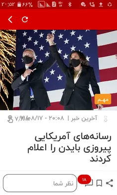 خدا حافظ ترامپ