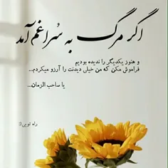 سلام امام زمانم❤