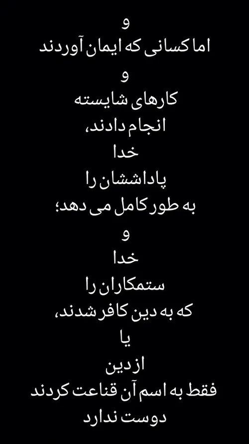 وَأَمَّا الَّذِينَ آمَنُوا وَعَمِلُوا الصَّالِحَاتِ فَيُو