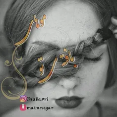 #موهای #بافته #تو 