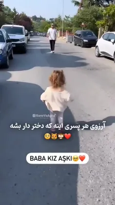 آرزوی هر پسری