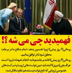 روحانی: اروپا تضمین بدهد تمام منافع ما در برجام محقق شود 