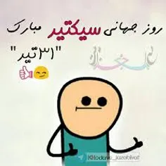 روز ۳۱ تیر روز جهانی سیکتیر موارک 😛 😂 😂 👌 😹 