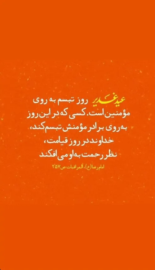 عید غدیر