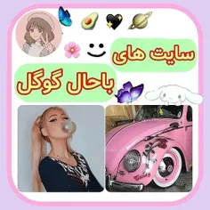 فقط کافیه اسم سایت هارو تو گوگل سرچ کنید ✨💜