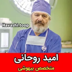 شغل اصلی امید روحانی