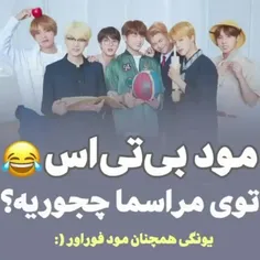 مود بی تی اس در مراسم 😂