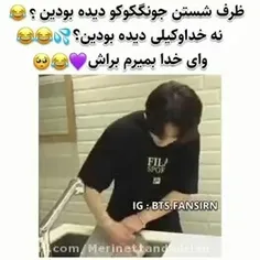 حتی اگه کوک هم باشیم باید ظرف بشوریم 😂😂