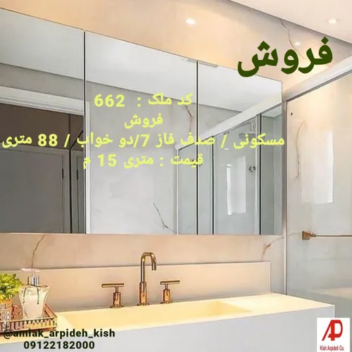 🏘 املاک آرپیده کیش