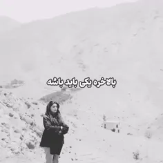 و به نظر من صد سالم بگذره اون یک نفر من تویی من به جز تو 