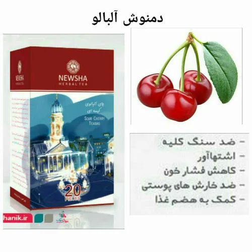 خواص دمنوش آلبالو🍒 🍒