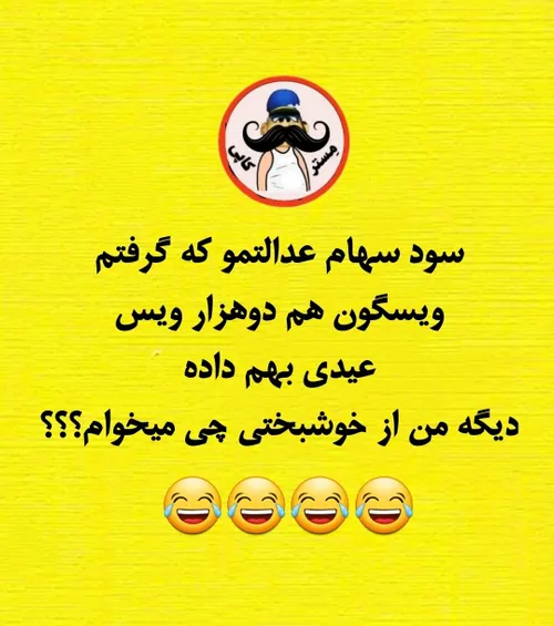 ناموسا هیچی نمیخولم 😎