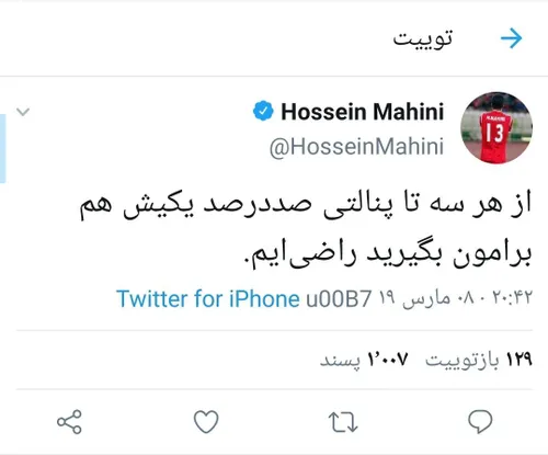 واکنش حسین ماهینی به اشتباهات داوری