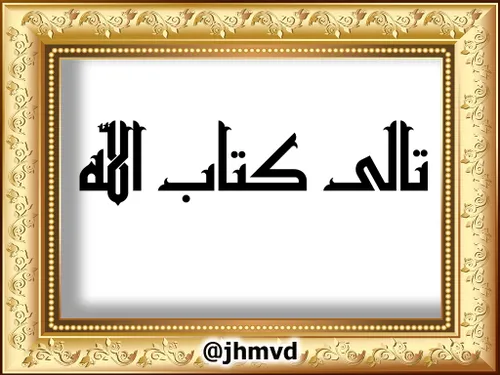 اسامےوالقاب حضرت مہدے (عج)