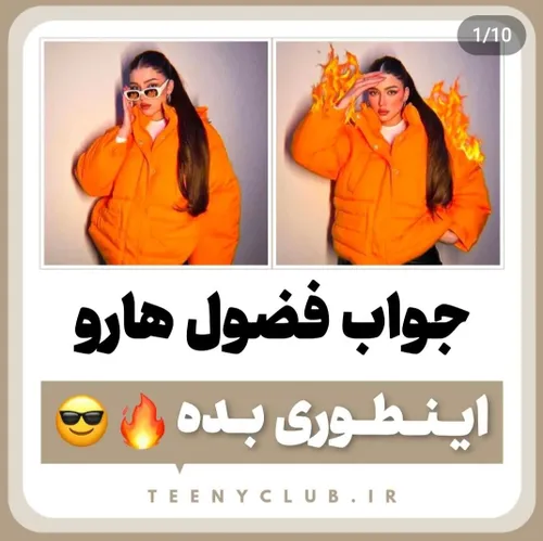 جواب فضول هارو چطوری بدیم؟ 📑💕